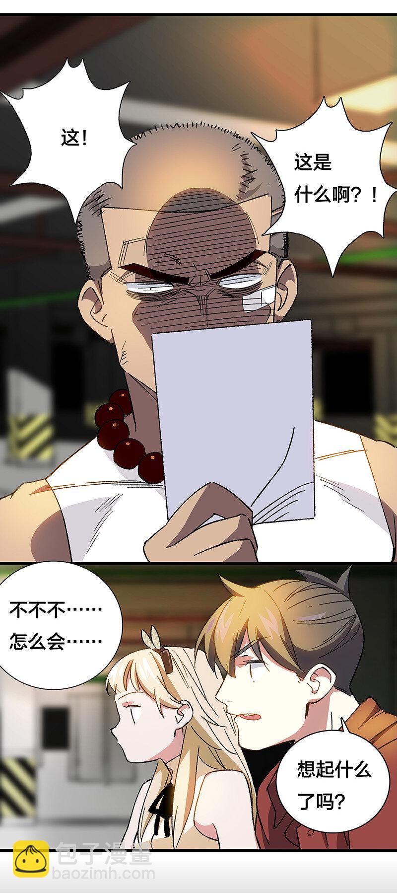 《黄泉路隐》13 你还是这么菜 第39页