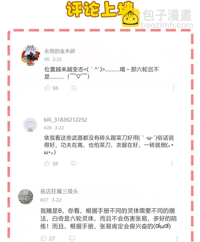 《黄泉路隐》13 你还是这么菜 第42页