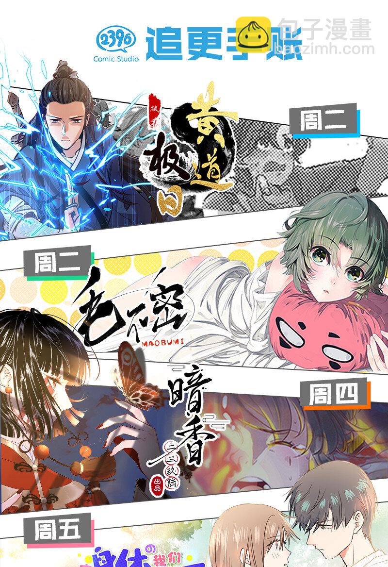 《黄泉路隐》13 你还是这么菜 第44页