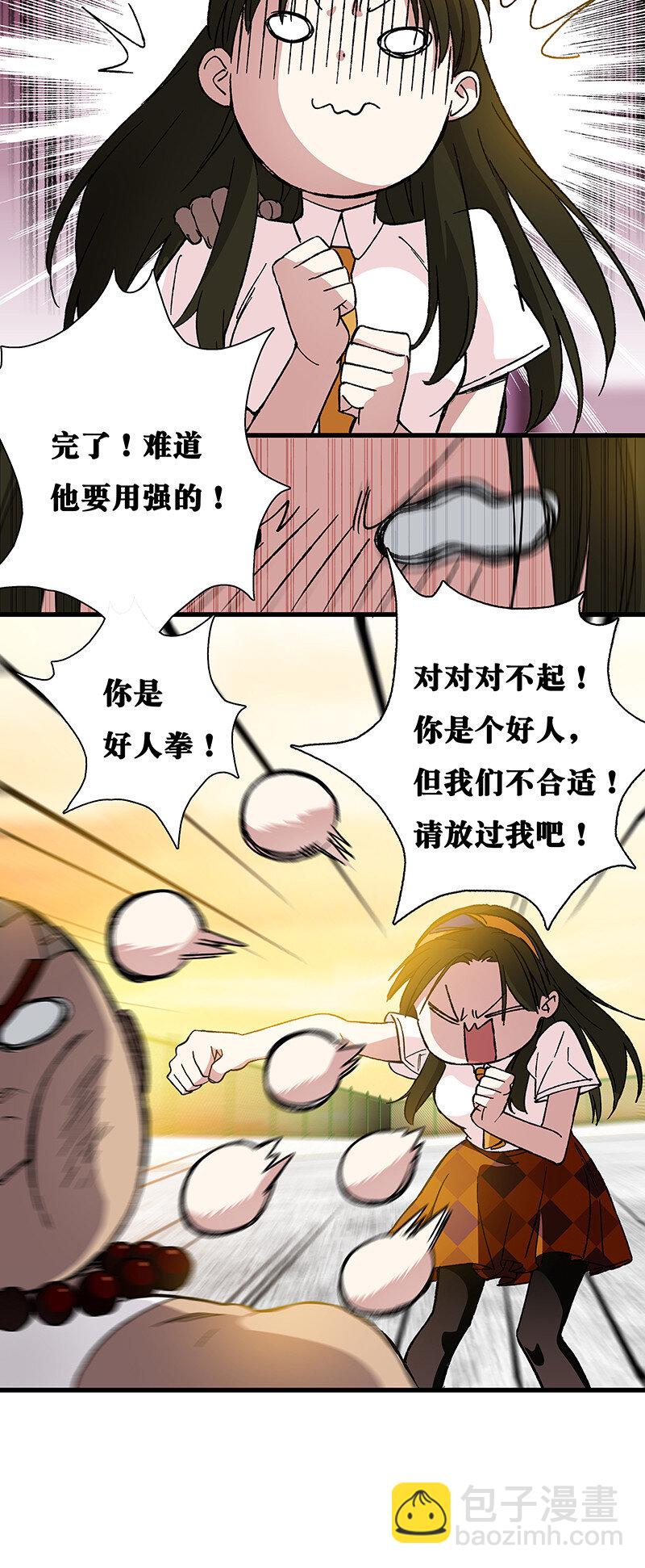 《黄泉路隐》16 逼迫校花上天台 第21页