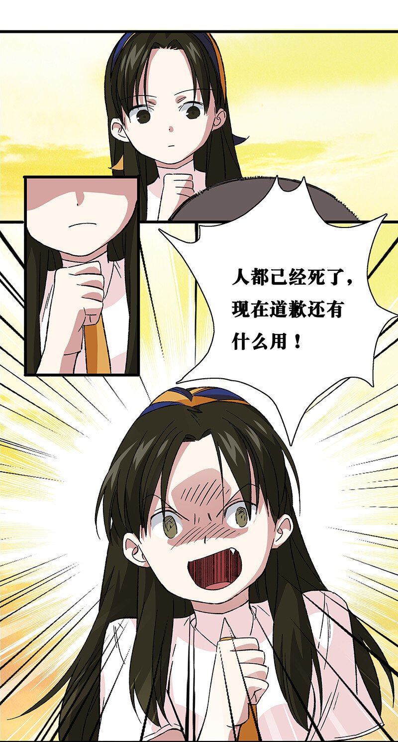 《黄泉路隐》16 逼迫校花上天台 第28页