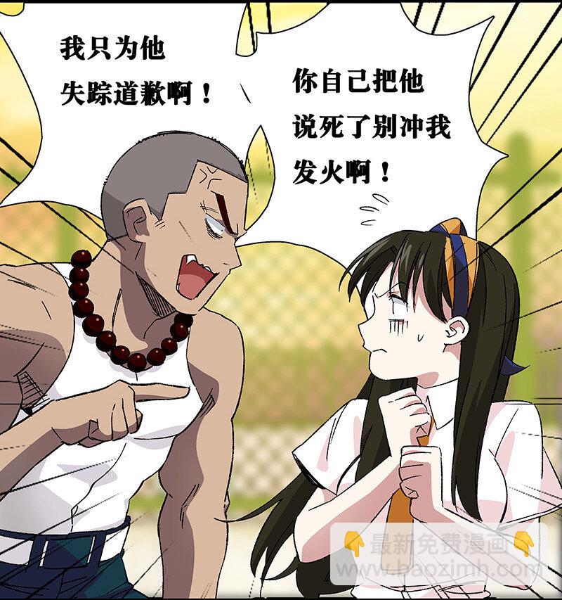《黄泉路隐》16 逼迫校花上天台 第29页