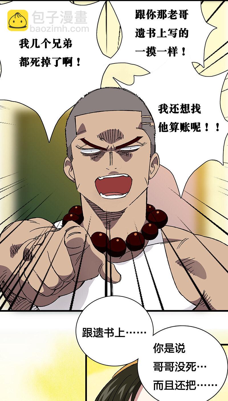《黄泉路隐》16 逼迫校花上天台 第30页
