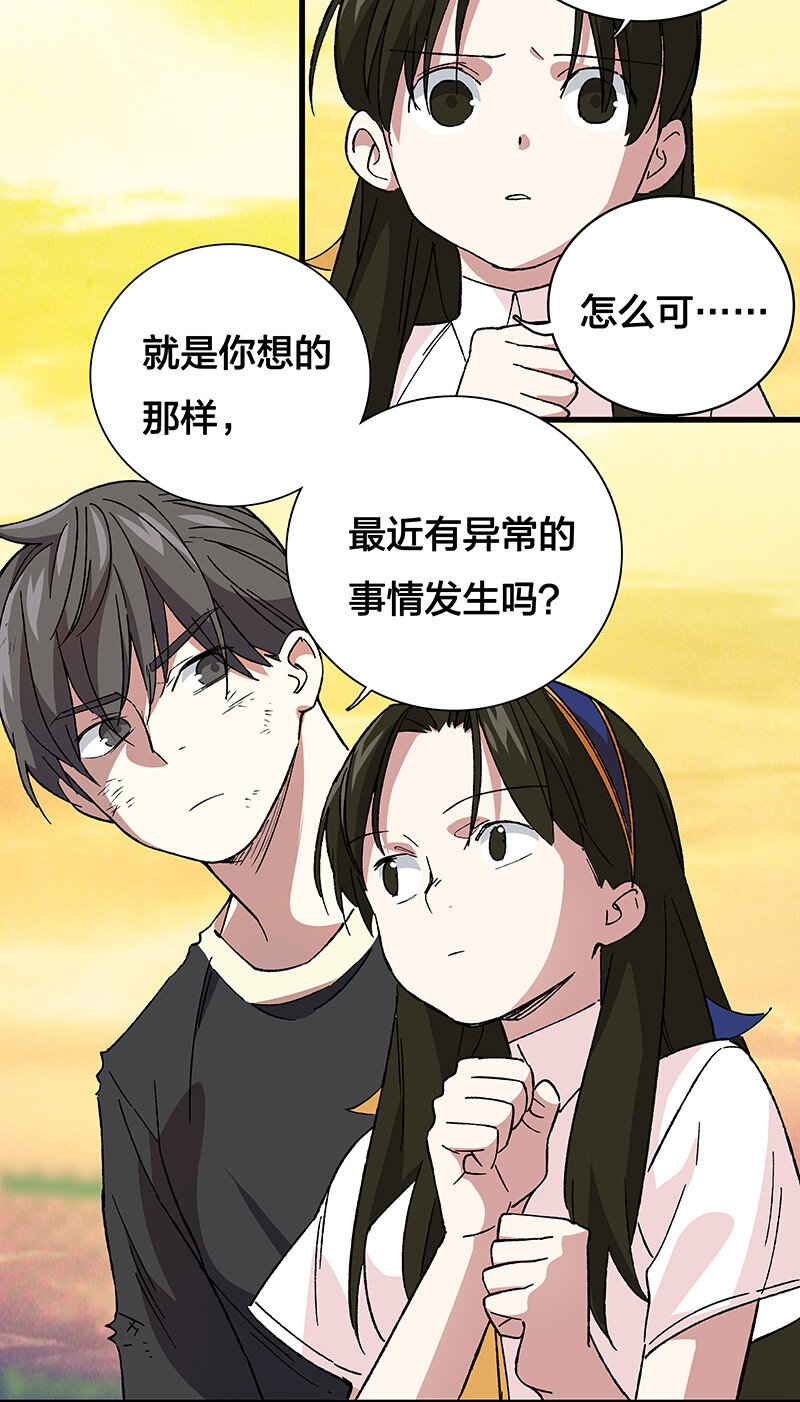 《黄泉路隐》16 逼迫校花上天台 第31页