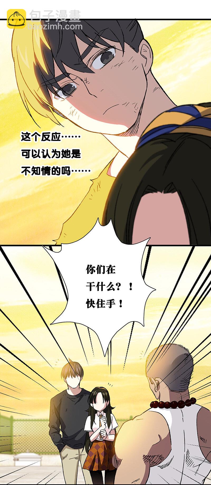 《黄泉路隐》16 逼迫校花上天台 第35页