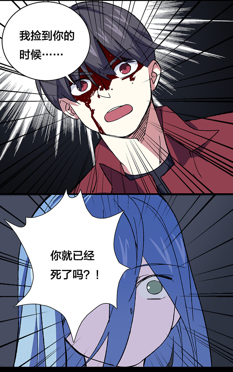 《黄泉路隐》19 捡到你的时候，已经死了 第38页