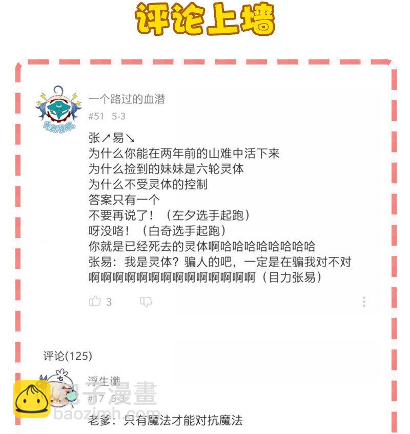 《黄泉路隐》19 捡到你的时候，已经死了 第44页