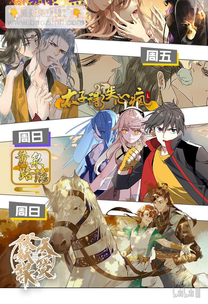 《黄泉路隐》19 捡到你的时候，已经死了 第47页