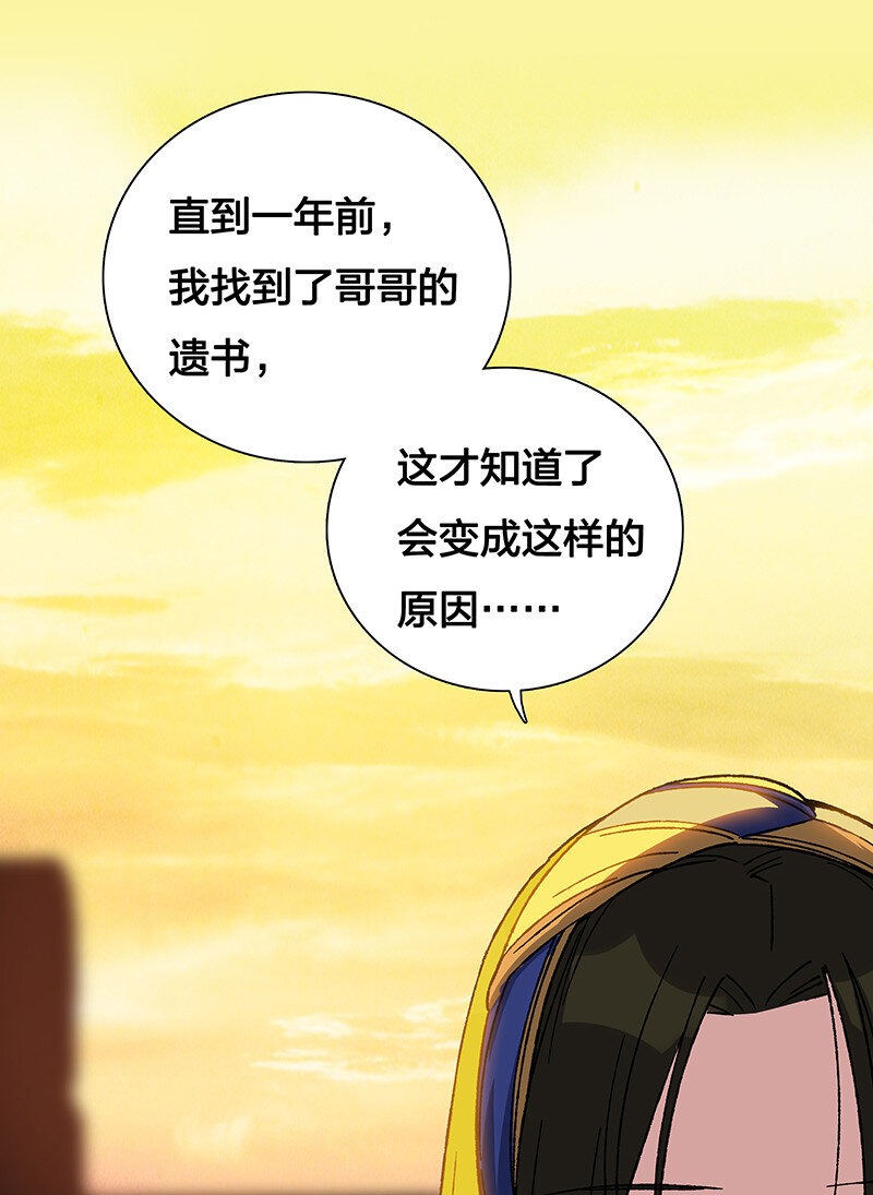 《黄泉路隐》17 我一定会保护你的 第16页
