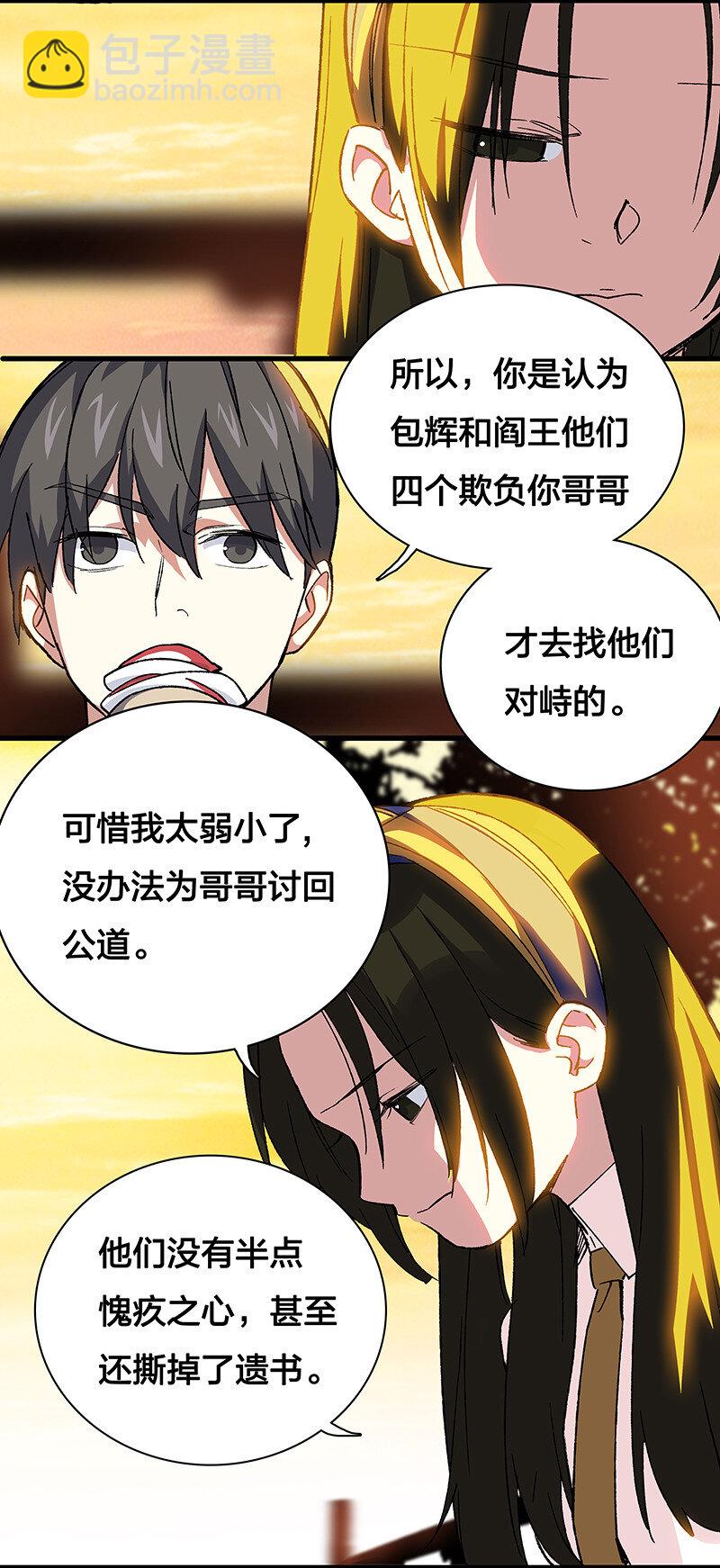 《黄泉路隐》17 我一定会保护你的 第18页