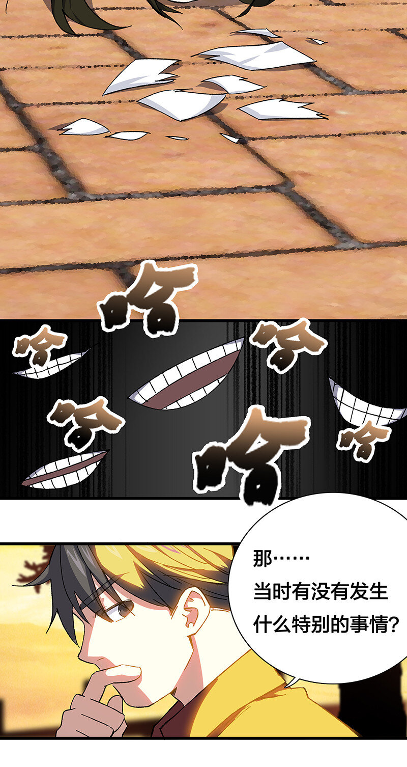 《黄泉路隐》17 我一定会保护你的 第20页