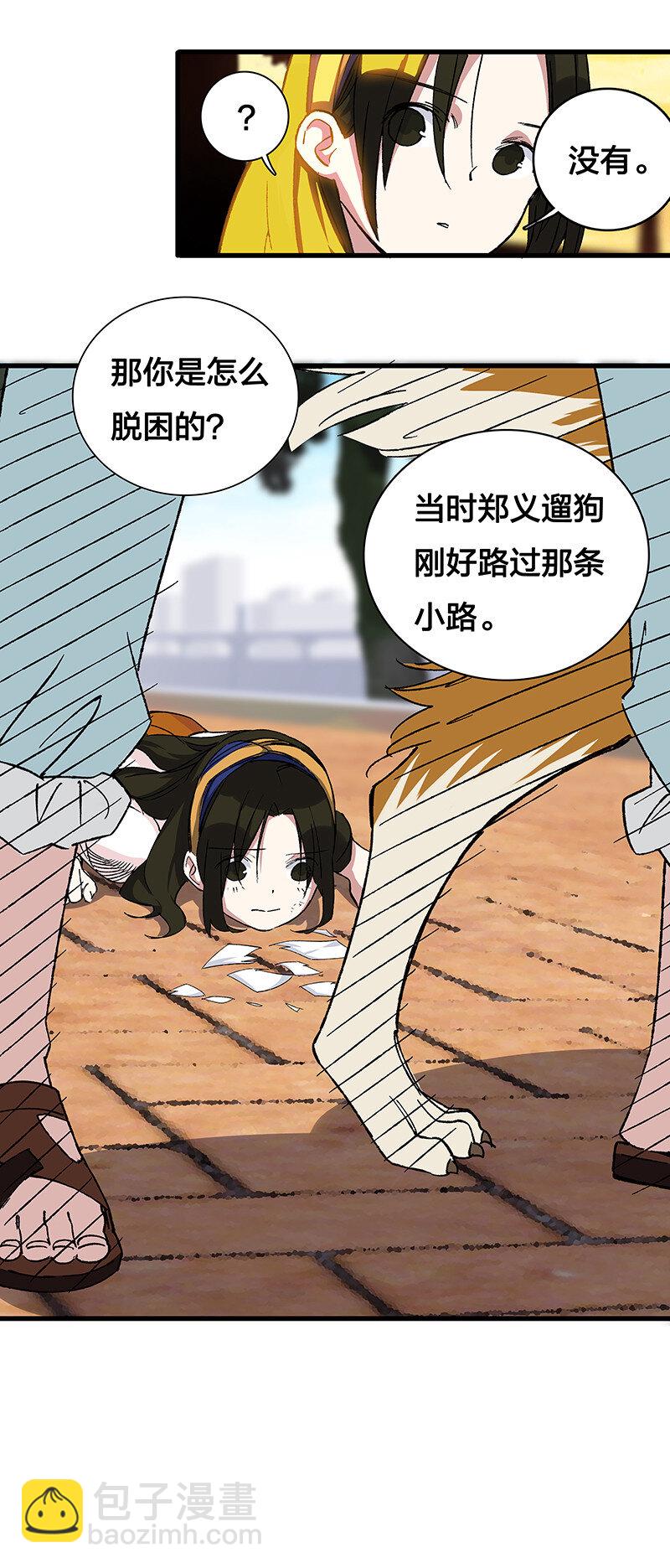 《黄泉路隐》17 我一定会保护你的 第21页