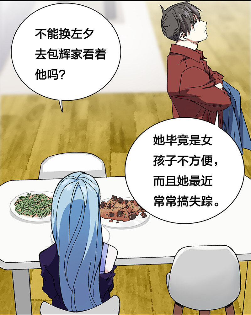 《黄泉路隐》17 我一定会保护你的 第34页