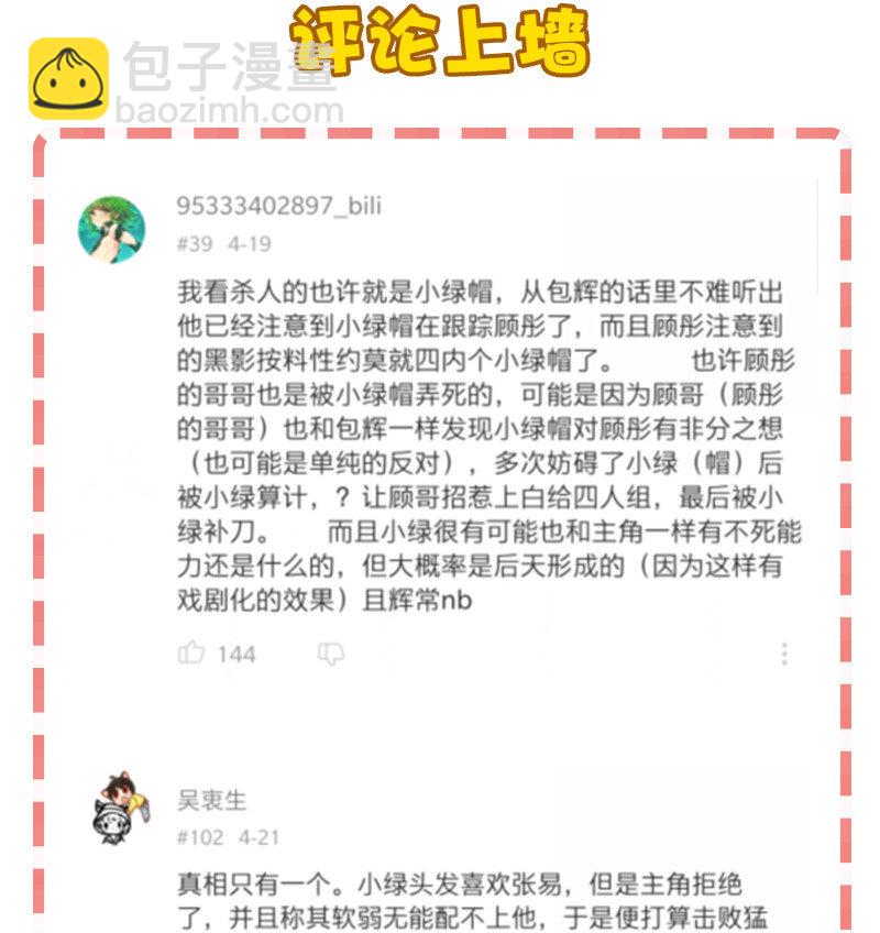 《黄泉路隐》17 我一定会保护你的 第47页