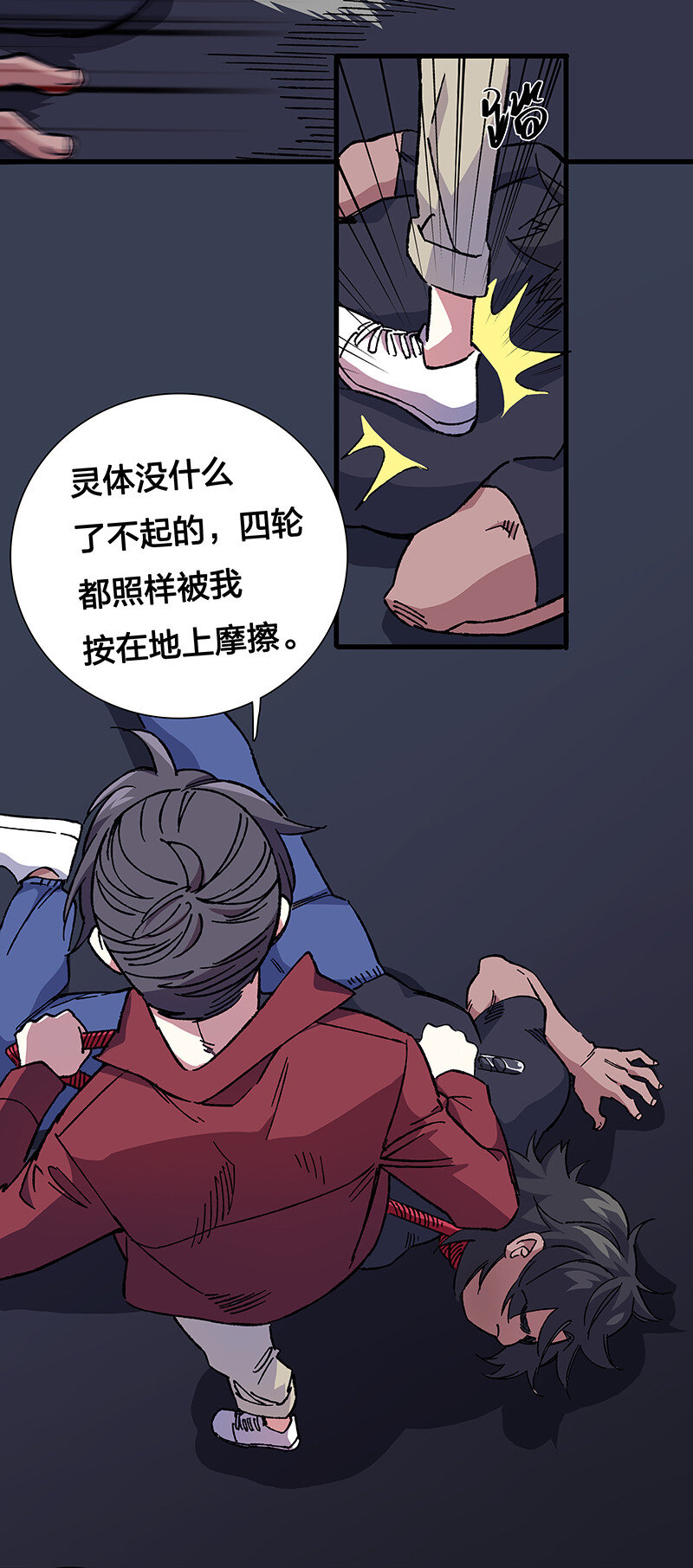《黄泉路隐》18 灵体的秘密 第16页