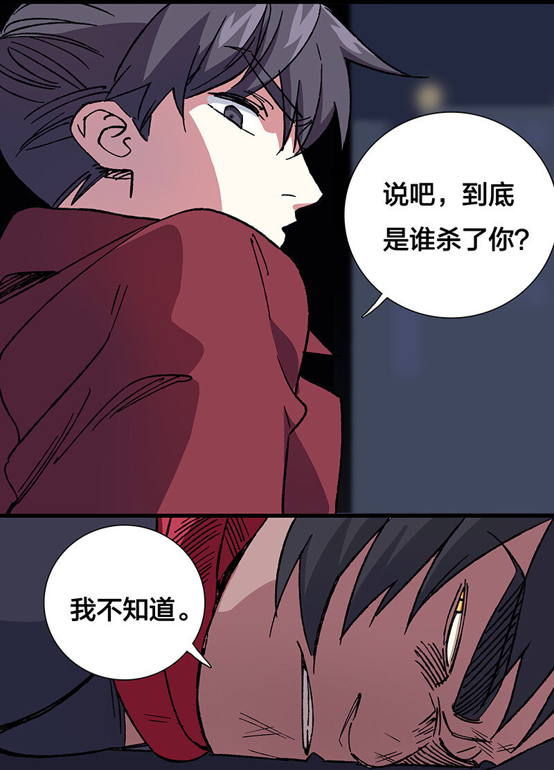 《黄泉路隐》18 灵体的秘密 第17页