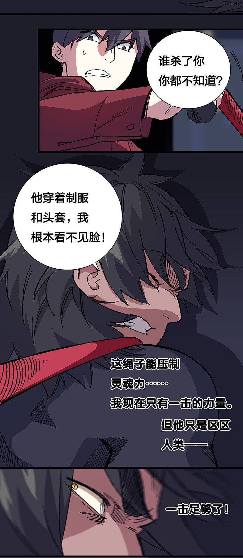 《黄泉路隐》18 灵体的秘密 第18页