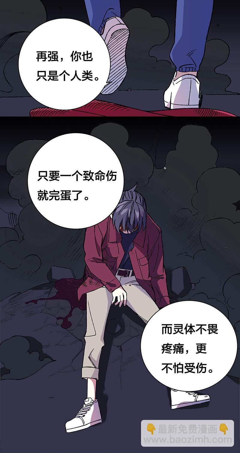 《黄泉路隐》18 灵体的秘密 第26页