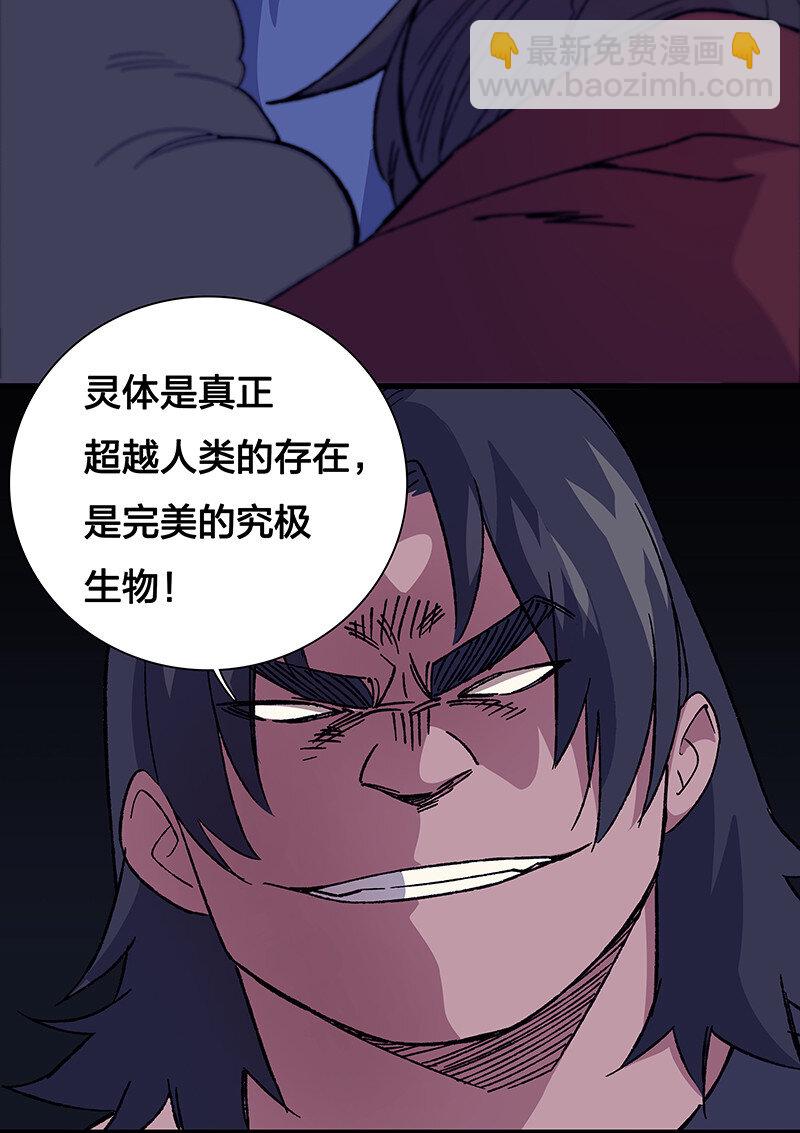 《黄泉路隐》18 灵体的秘密 第28页