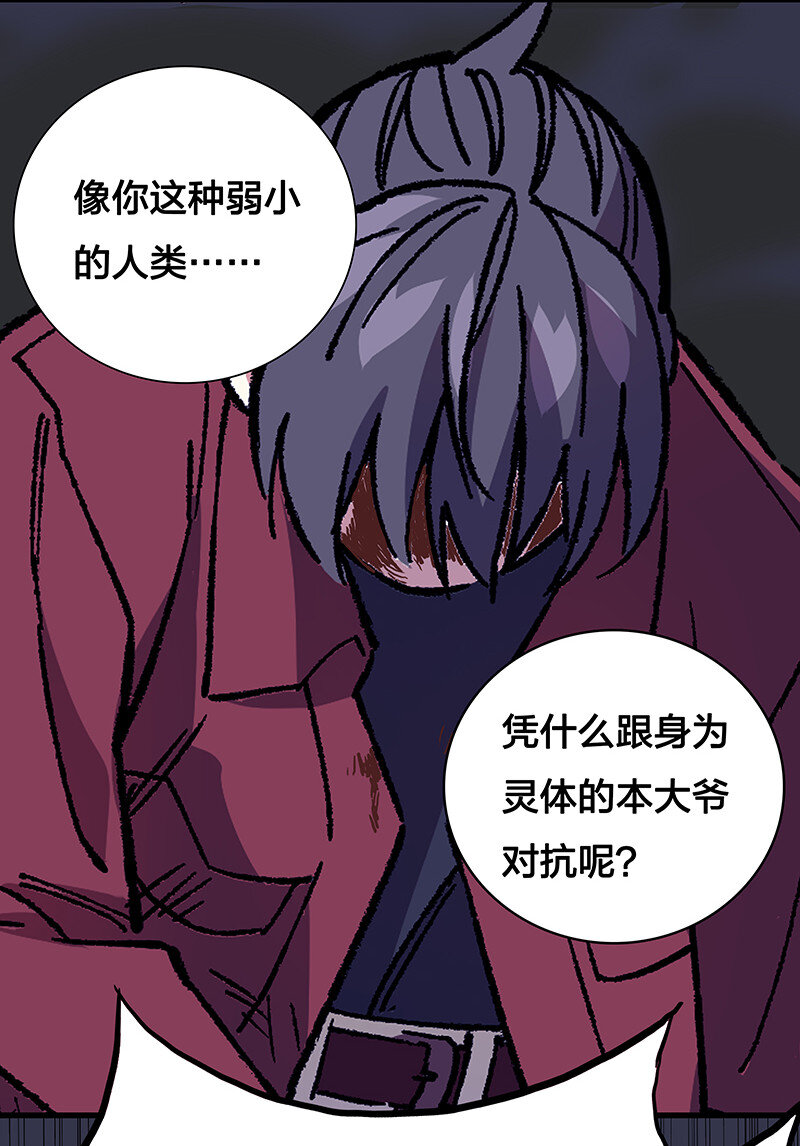 《黄泉路隐》18 灵体的秘密 第29页