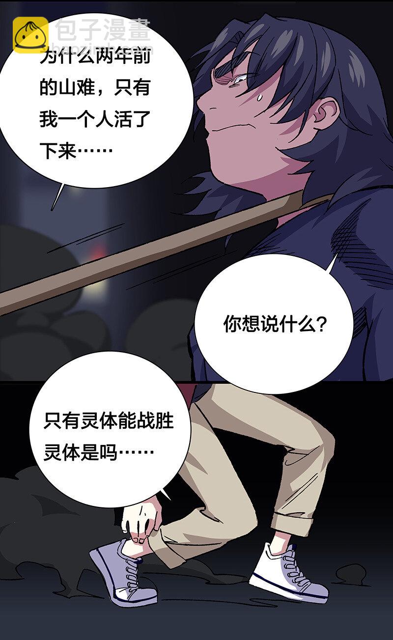 《黄泉路隐》18 灵体的秘密 第35页