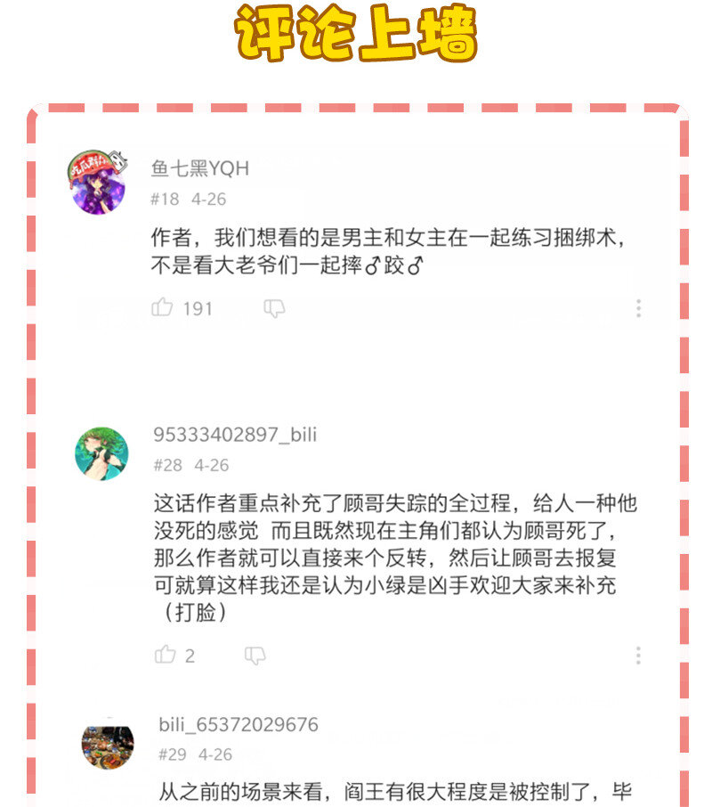《黄泉路隐》18 灵体的秘密 第38页