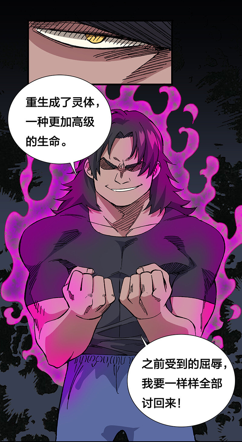 《黄泉路隐》18 灵体的秘密 第3页