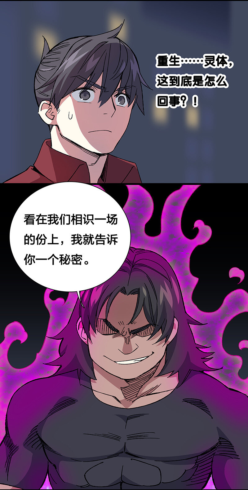 《黄泉路隐》18 灵体的秘密 第4页