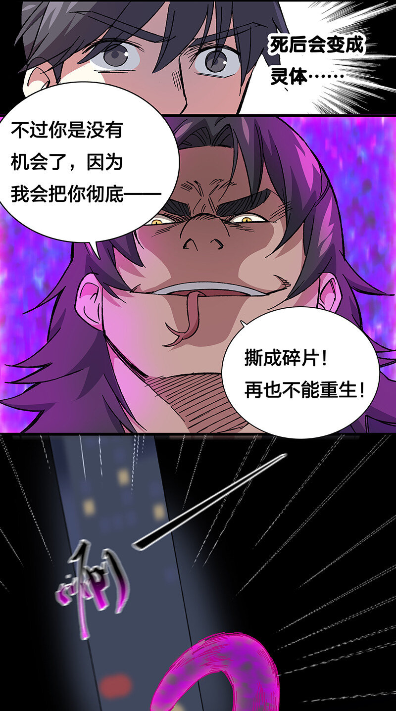 《黄泉路隐》18 灵体的秘密 第6页