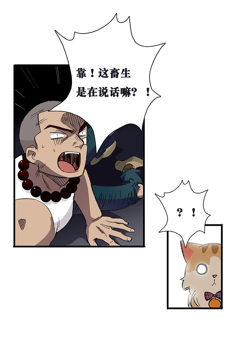 《黄泉路隐》23 罗刹之威 第19页