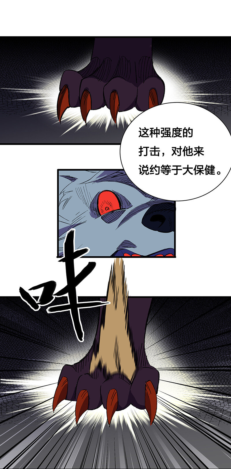 《黄泉路隐》23 罗刹之威 第33页