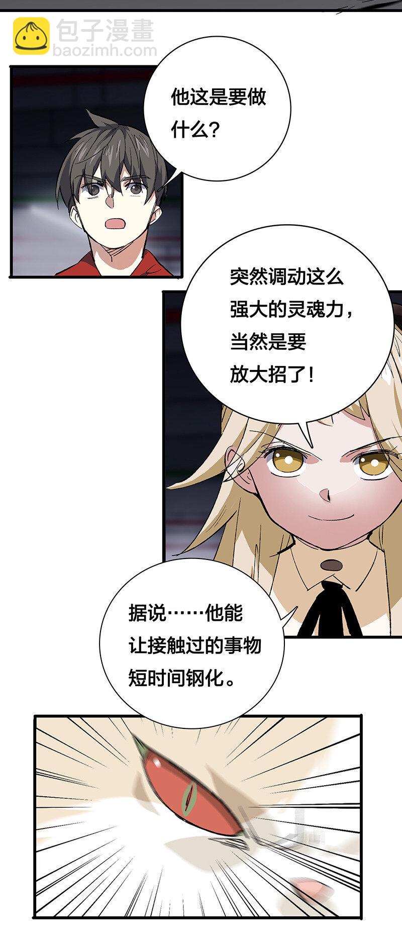 《黄泉路隐》23 罗刹之威 第36页