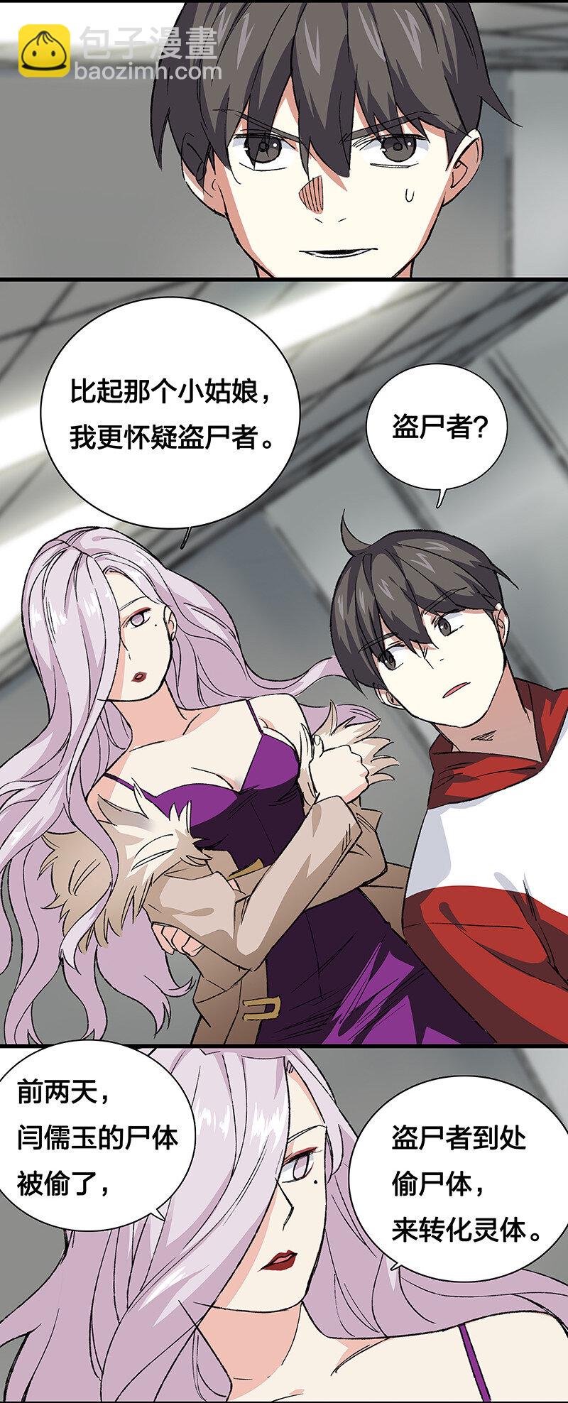 《黄泉路隐》21 盗尸者 第10页