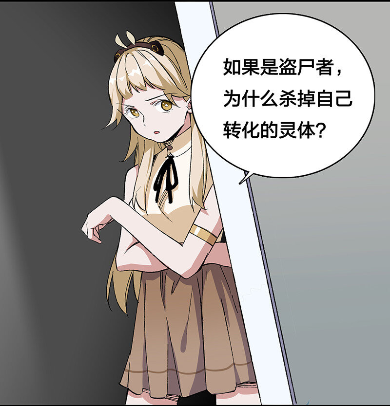 《黄泉路隐》21 盗尸者 第12页