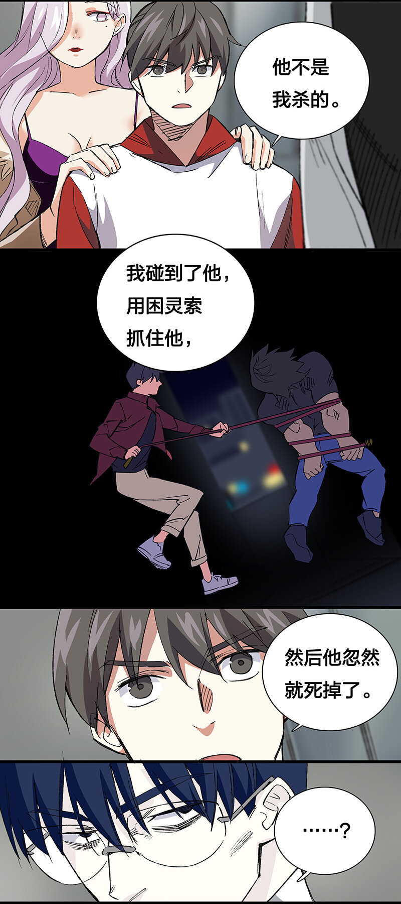 《黄泉路隐》21 盗尸者 第8页