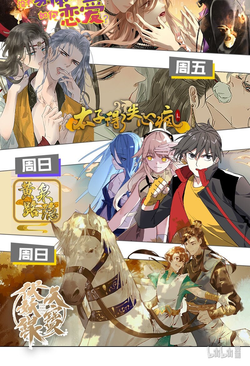 《黄泉路隐》20 这个人我就借走了 第37页