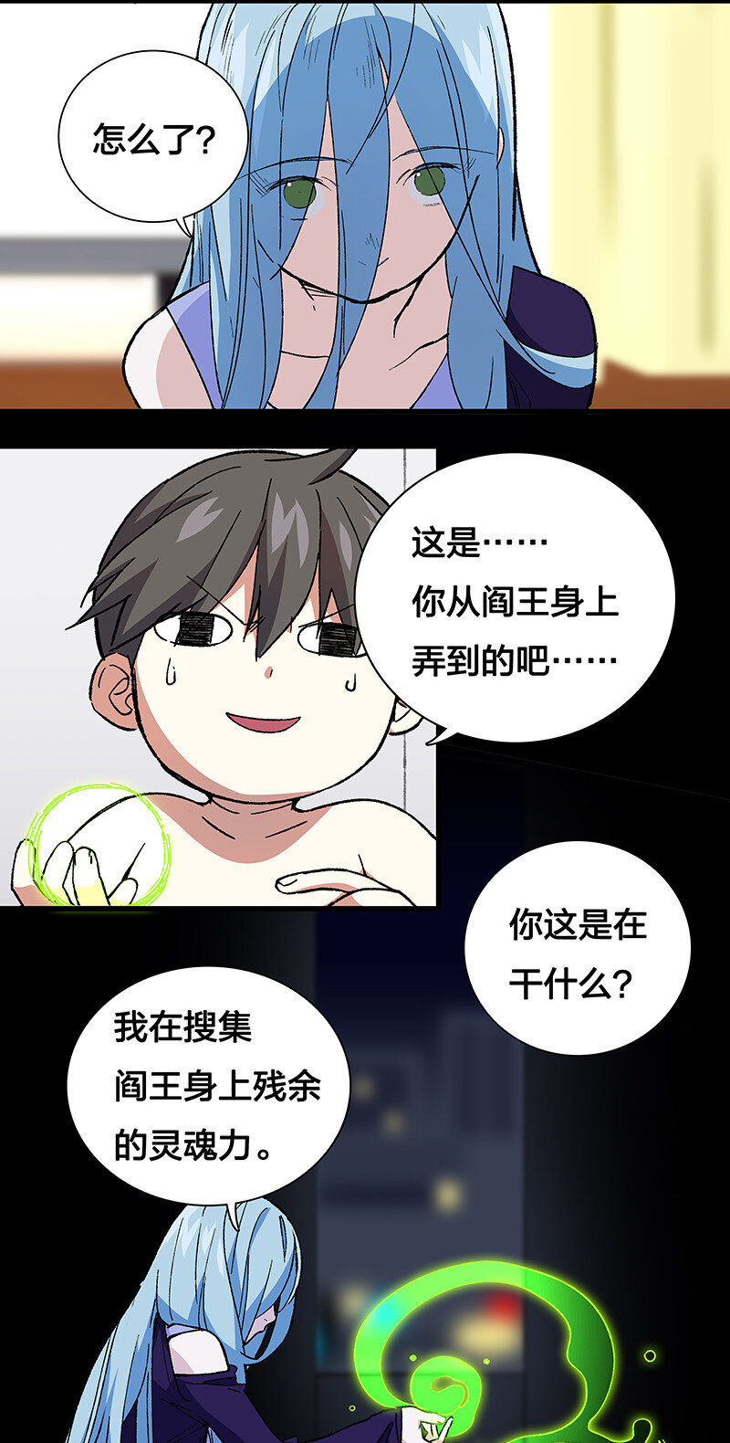 《黄泉路隐》20 这个人我就借走了 第4页