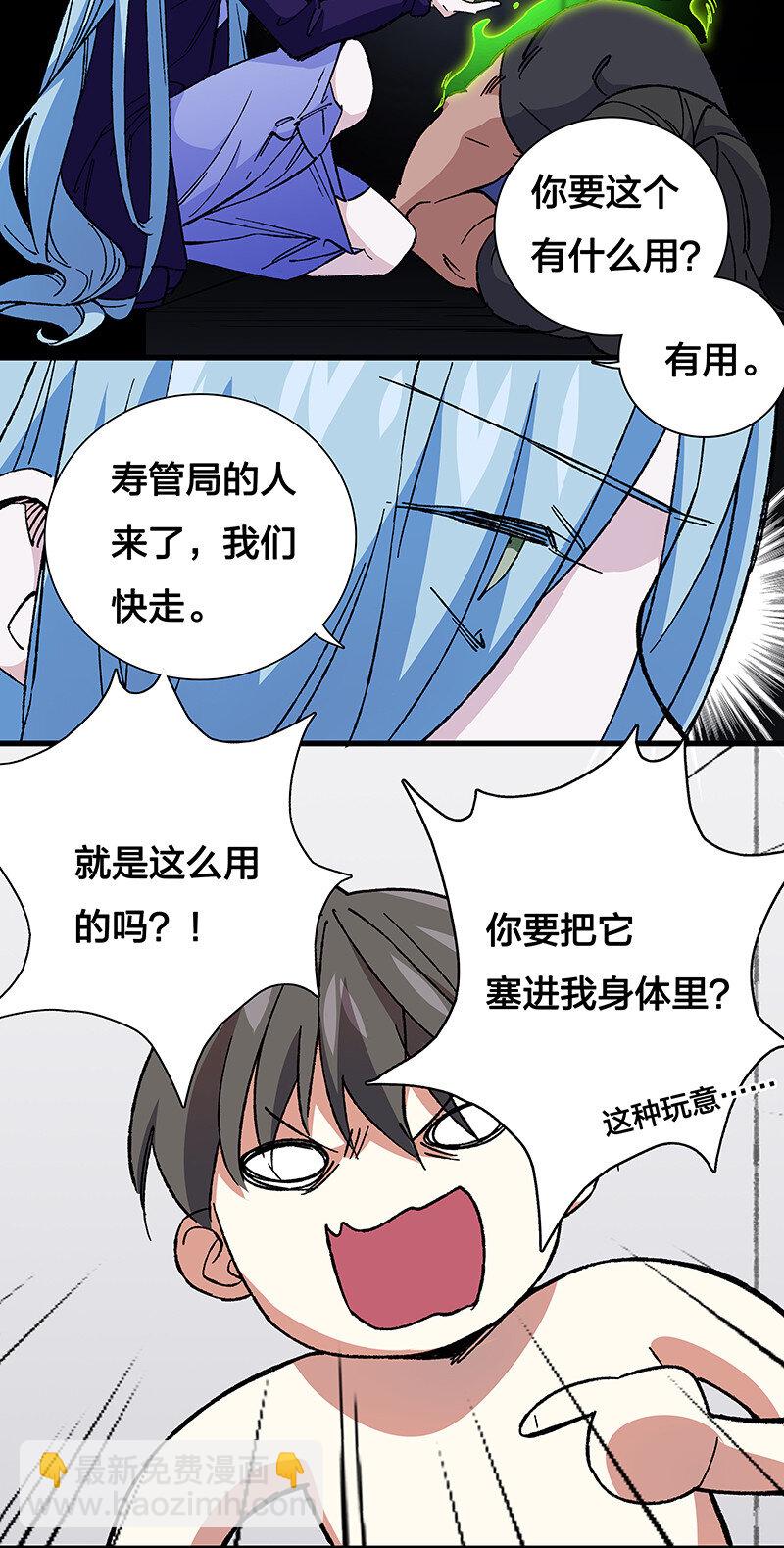 《黄泉路隐》20 这个人我就借走了 第5页