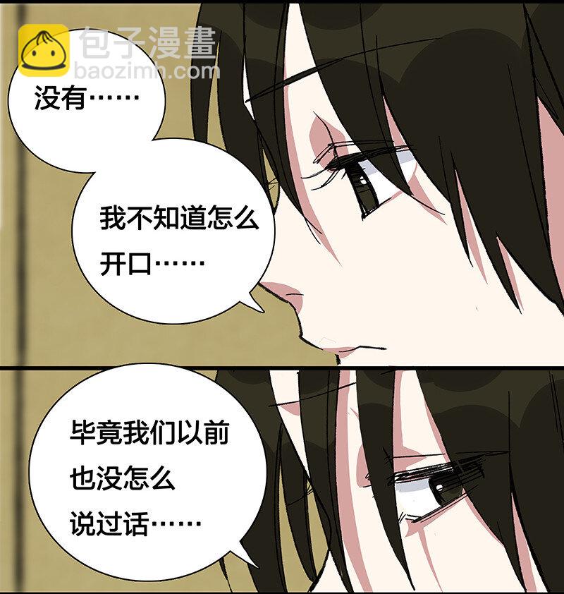 《黄泉路隐》22 来做点坏事 第12页