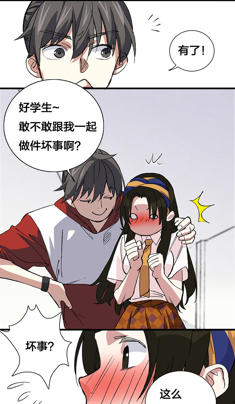 《黄泉路隐》22 来做点坏事 第14页