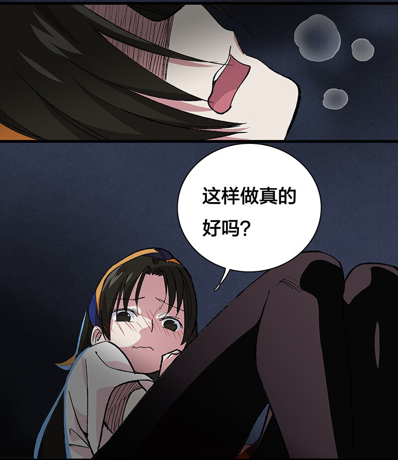 《黄泉路隐》22 来做点坏事 第21页