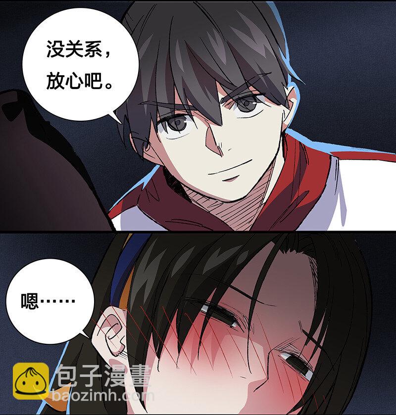 《黄泉路隐》22 来做点坏事 第22页