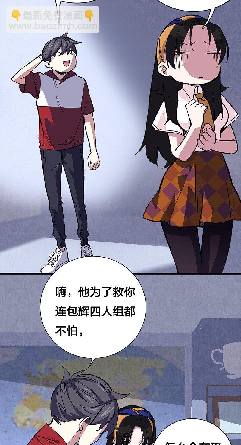 《黄泉路隐》22 来做点坏事 第28页