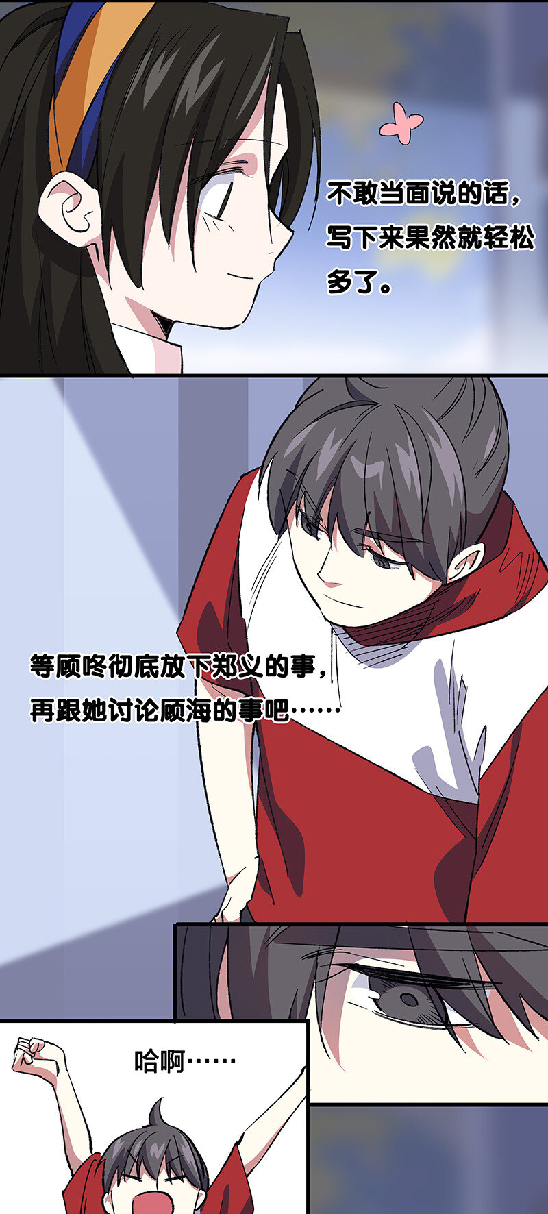 《黄泉路隐》22 来做点坏事 第31页
