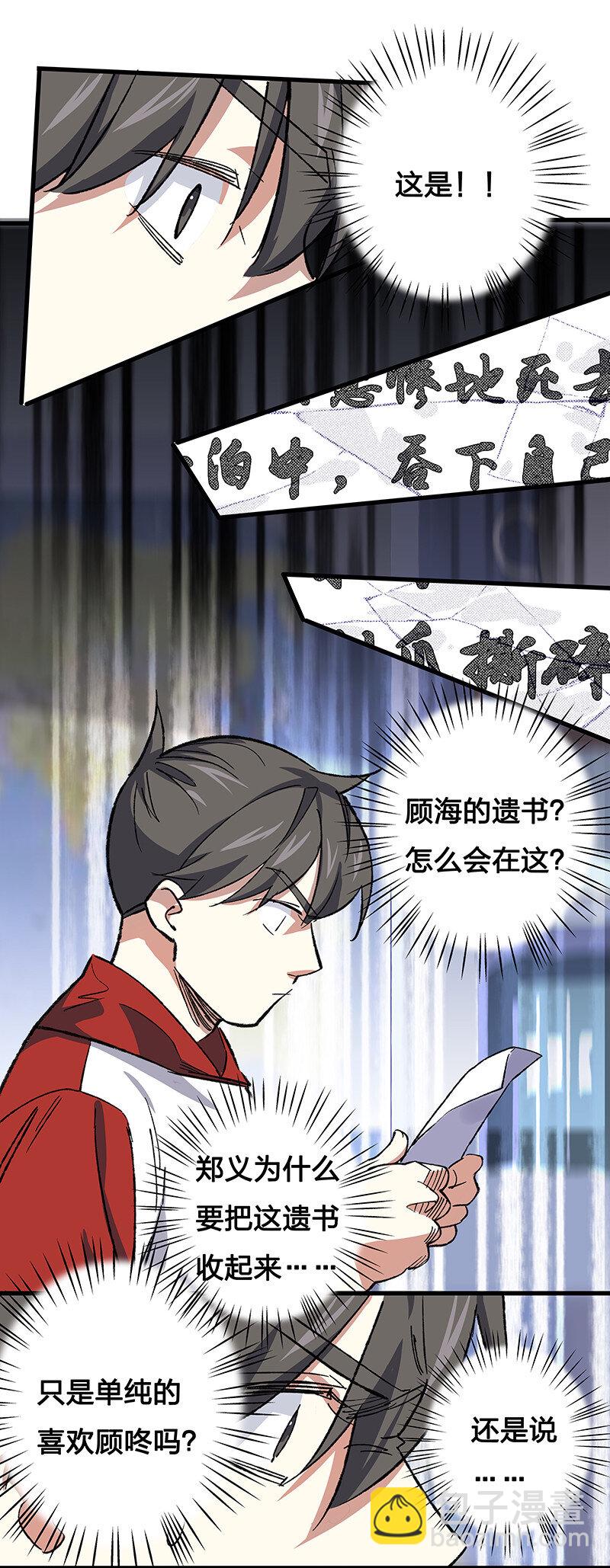 《黄泉路隐》22 来做点坏事 第36页