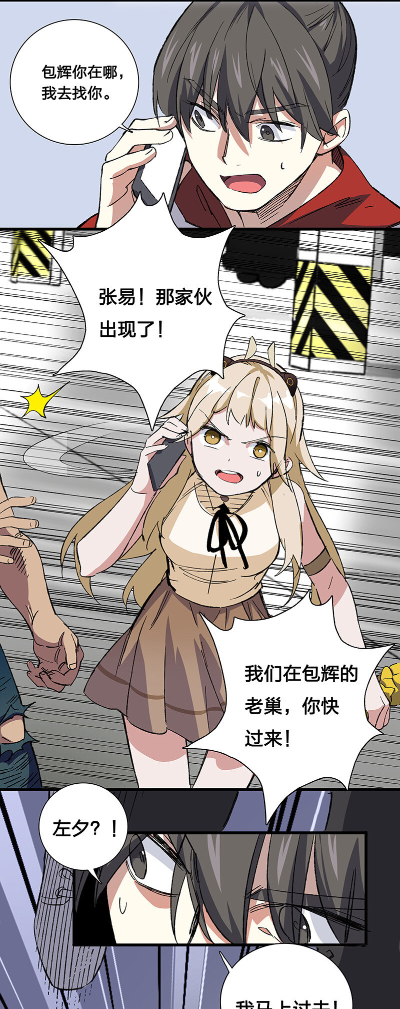 《黄泉路隐》22 来做点坏事 第38页