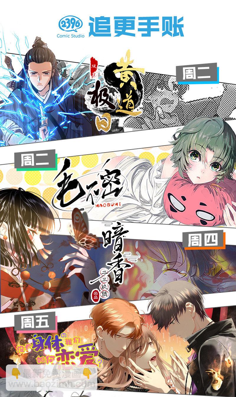 《黄泉路隐》22 来做点坏事 第46页