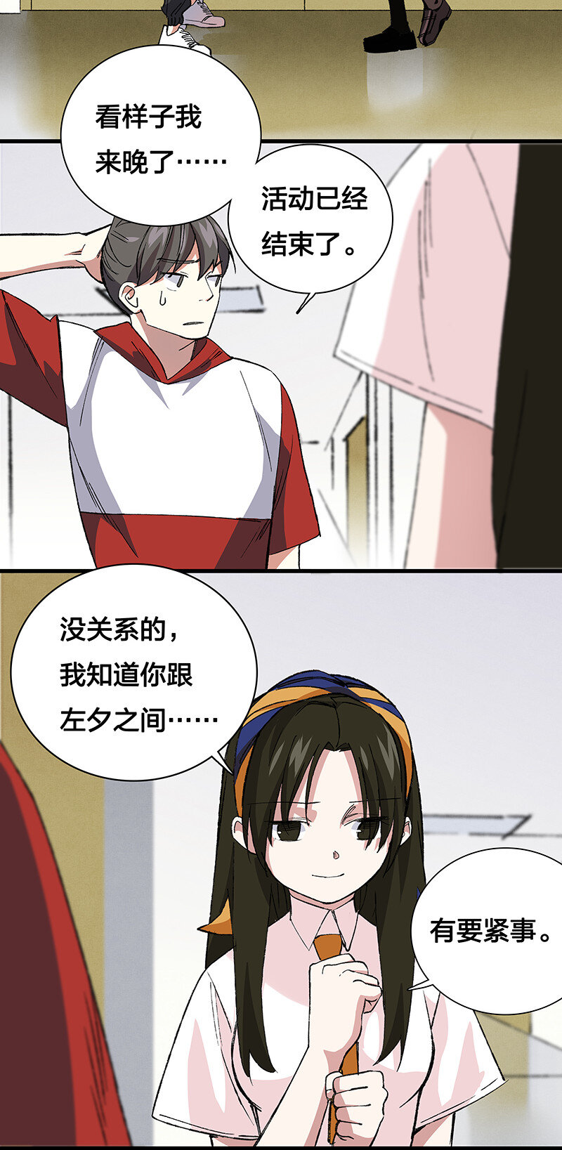 《黄泉路隐》22 来做点坏事 第7页