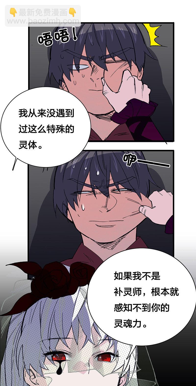《黄泉路隐》24 补灵师 第25页