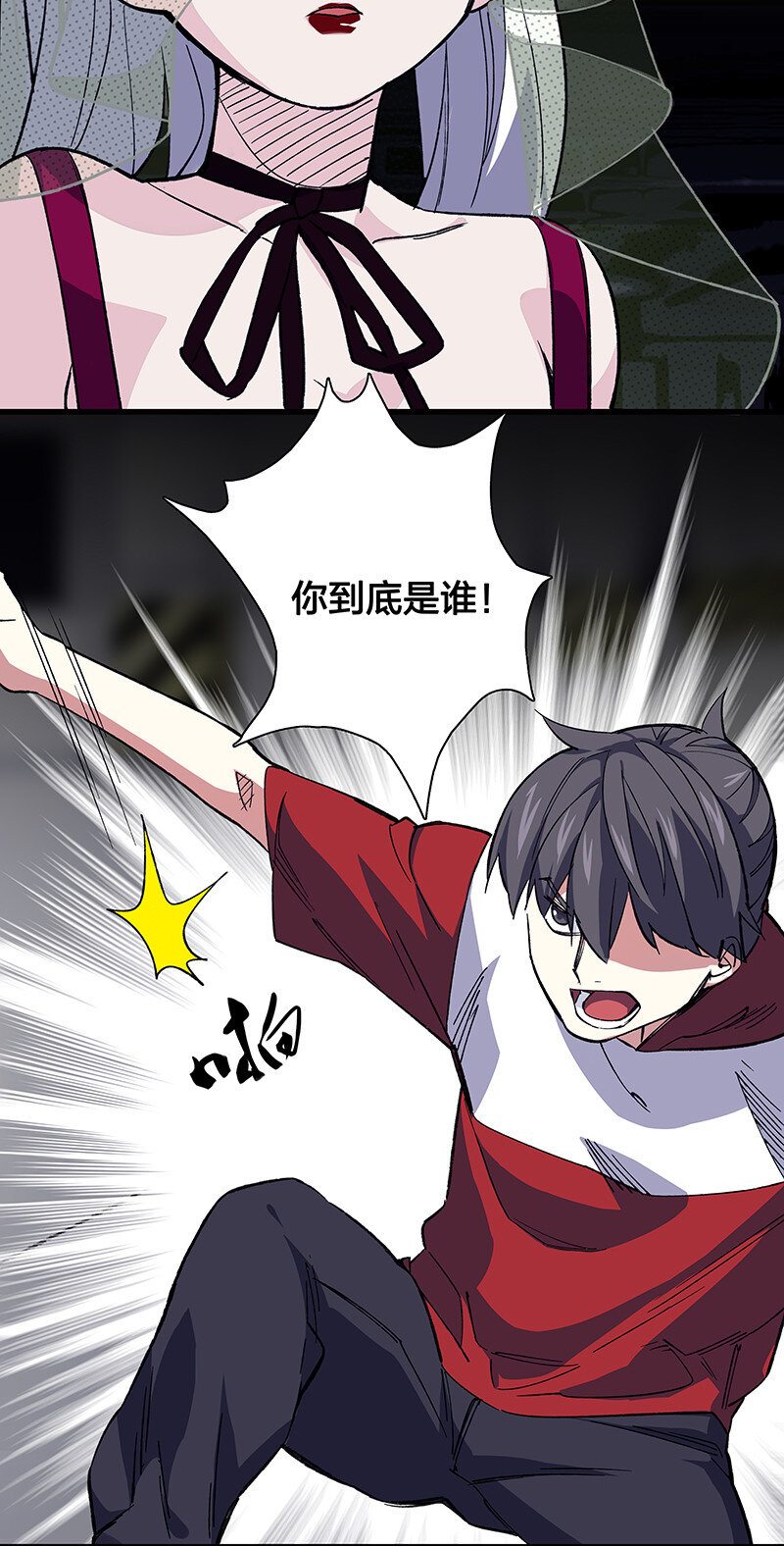 《黄泉路隐》24 补灵师 第26页